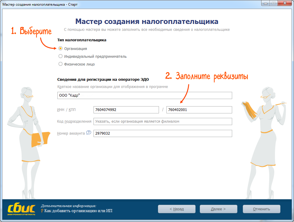 Как в сбис проверить контрагента. Карточка предприятия в СБИС. СБИС карточка контрагента. СБИС 2.5. СБИС И Спарк.