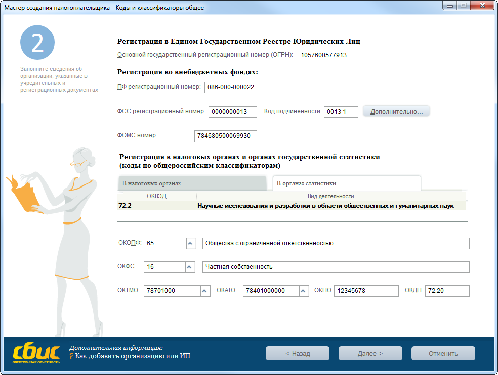 Окопф расшифровка 2023. Коды ОКОПФ. ОКОПФ пример. ОКОПФ ООО. Код ОКОПФ для ООО.