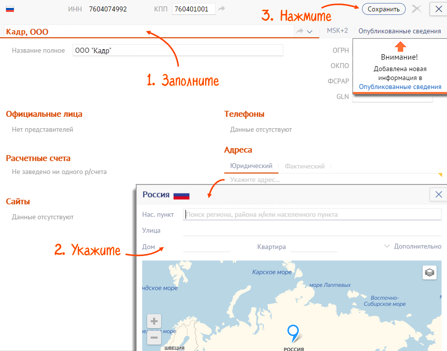 ID контрагента в СБИС где найти. Где в СБИС найти айди.