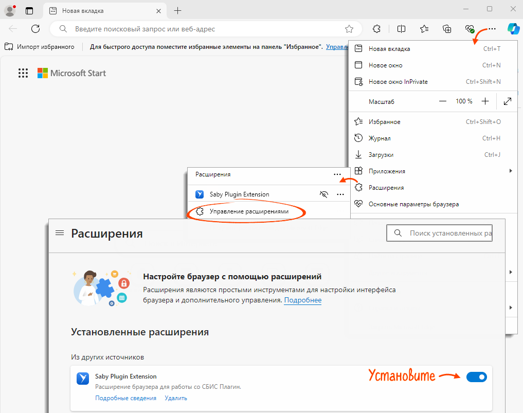 Установить расширение в браузере | СБИС Помощь