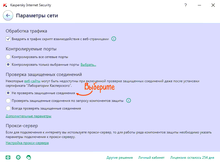 Касперский блокирует сайты по сертификатам. Почему зависает браузер