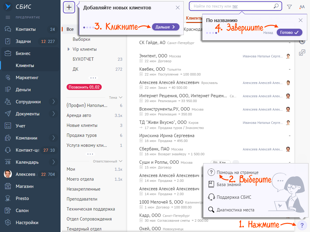 Открыть подсказки на странице | СБИС Помощь