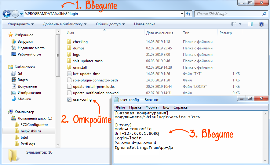 Сбис плагин. Файл config. СБИС три плагин. СБИС плагин ie.