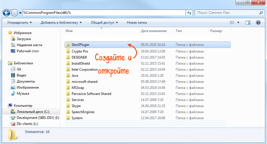 Сбис плагин. СБИС три плагин. Установить сбис3 плагин. Носитель директория СБИС.