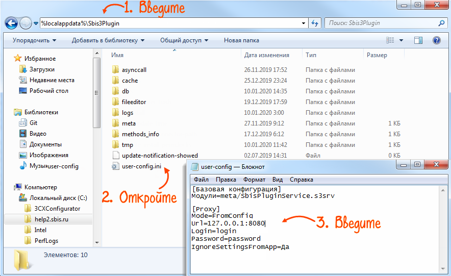 Файл user. Файл config. СБИС плагин. СБИС три плагин. СБИС плагин ie.
