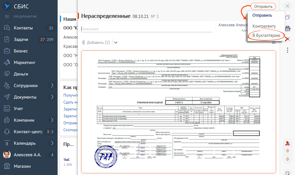 Как выгрузить документы в сбис для эдо. СБИС документы. СБИС Эдо. Накладная в СБИС. Скан документа.