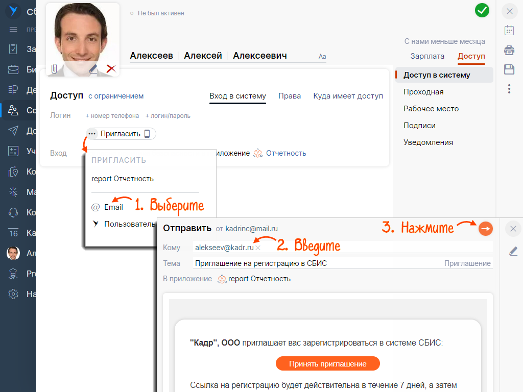 Как отправить приглашение по сбис контрагенту