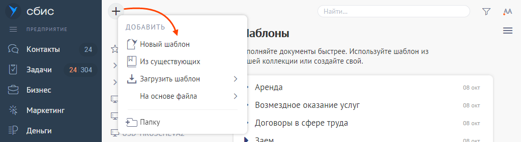 Как создать шаблоны документов в МойОфис Стандартный