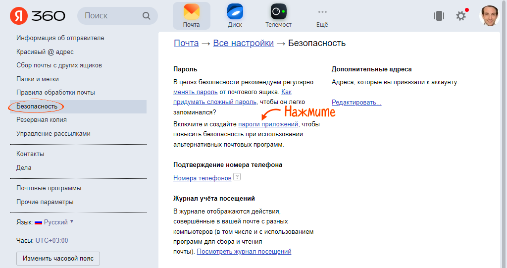 Как войти в почту Яндекса, настроить её и поменять язык