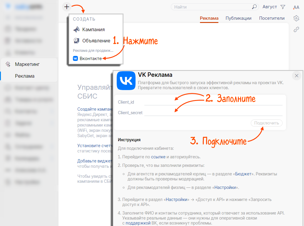 Подключить VK Рекламу к СБИС | СБИС Помощь