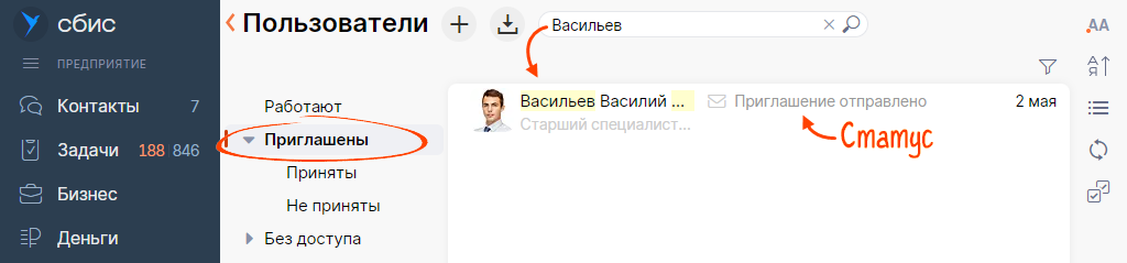 Принять приглашение в сбис от контрагента. Приглашения от контрагентов в СБИС. Отправить приглашение в СБИС.