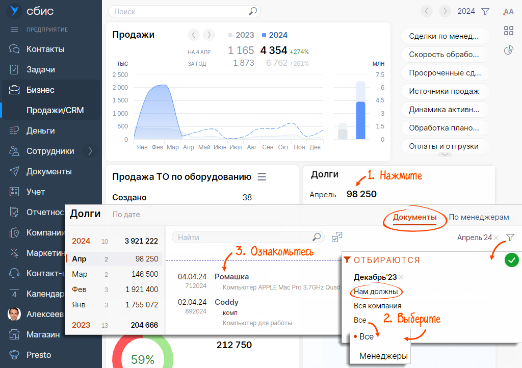 Проконтролировать отгрузки в долг | СБИС Помощь