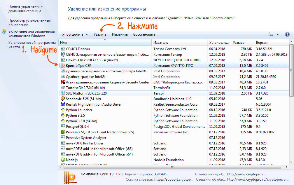 Сбис настройка рабочего места криптопро. Панель управления КРИПТОПРО CSP. Как удалить приложение на ПК. Серийный номер блока СКЗИ. Удаление программ как найти.