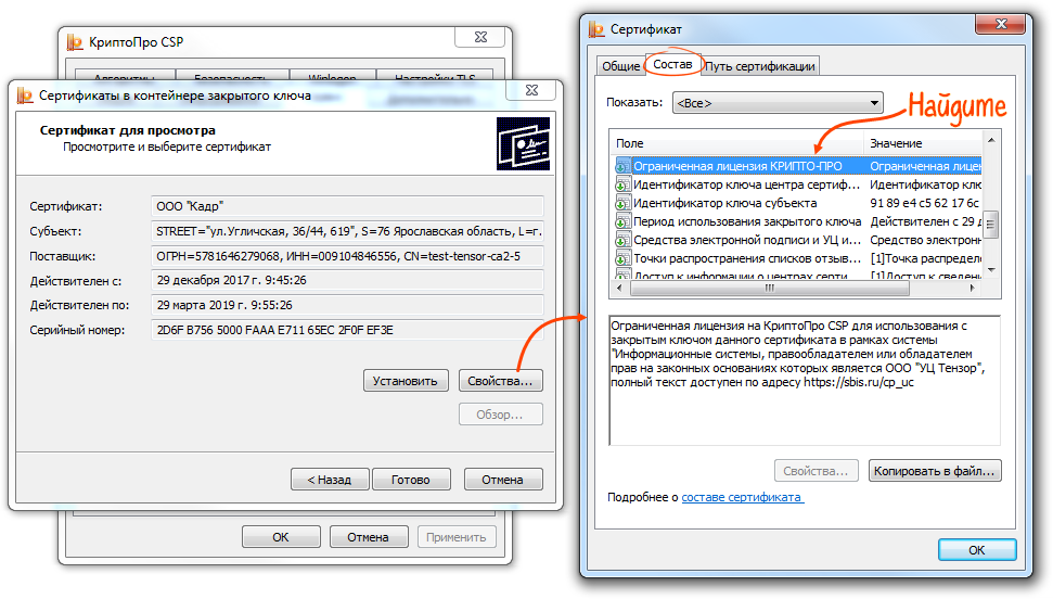 1с крипто про. Серийный номер сертификата. Сертификат КРИПТОПРО. Лицензия в сертификате КРИПТОПРО. Номер лицензии КРИПТОПРО.