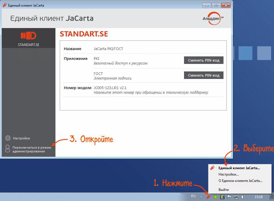 Aladdin r d jacarta. Единый клиент Jakarta. Единый клиент Jacarta PKI. Единый клиент. Пароль Jakarta по умолчанию.