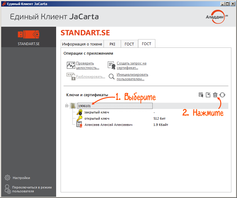 Aladdin r d jacarta. USB-токен Jacarta lt. Jakarta ЭЦП. Jacarta lt носитель.