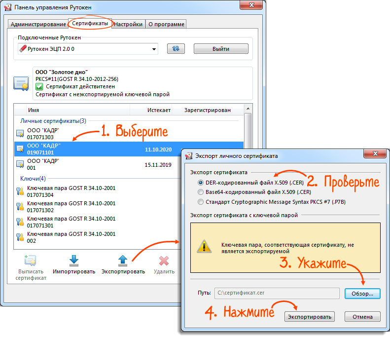 Сертификат открытого ключа cer. Панель управления Рутокен. Как Скопировать сертификат с рутокена на компьютер. Сертификат открытого ключа. Как установить ЭЦП С рутокена на компьютер.