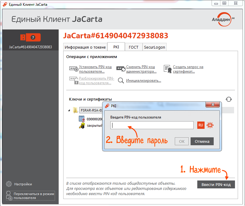 Удаление ключа. USB-токен Jacarta lt. Jacarta PKI/ГОСТ. Серийный номер токена Jacarta. Змни Jacarta.