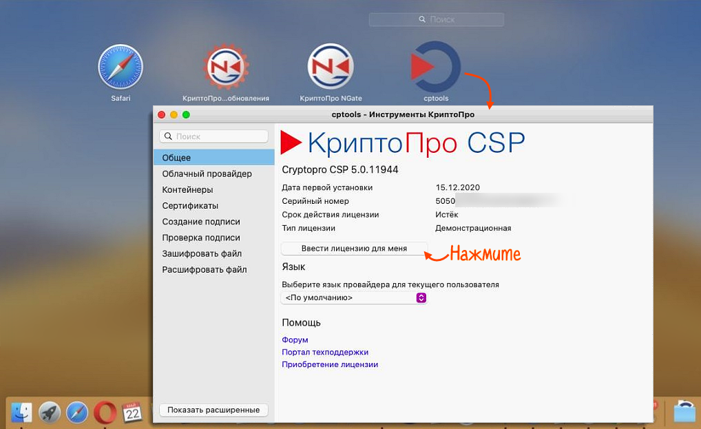 Cryptopro ru products csp downloads. КРИПТОПРО CSP. КРИПТОПРО CSP Интерфейс. Лицензия КРИПТОПРО CSP. Цфкрапопро.