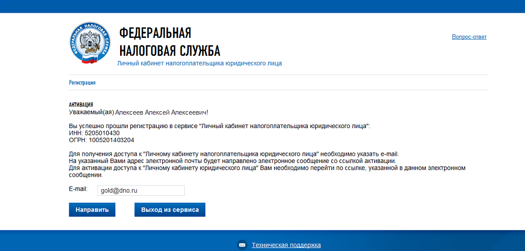 Настроить рабочее место и зарегистрироваться на портале nalog.ru | СБИС  Помощь