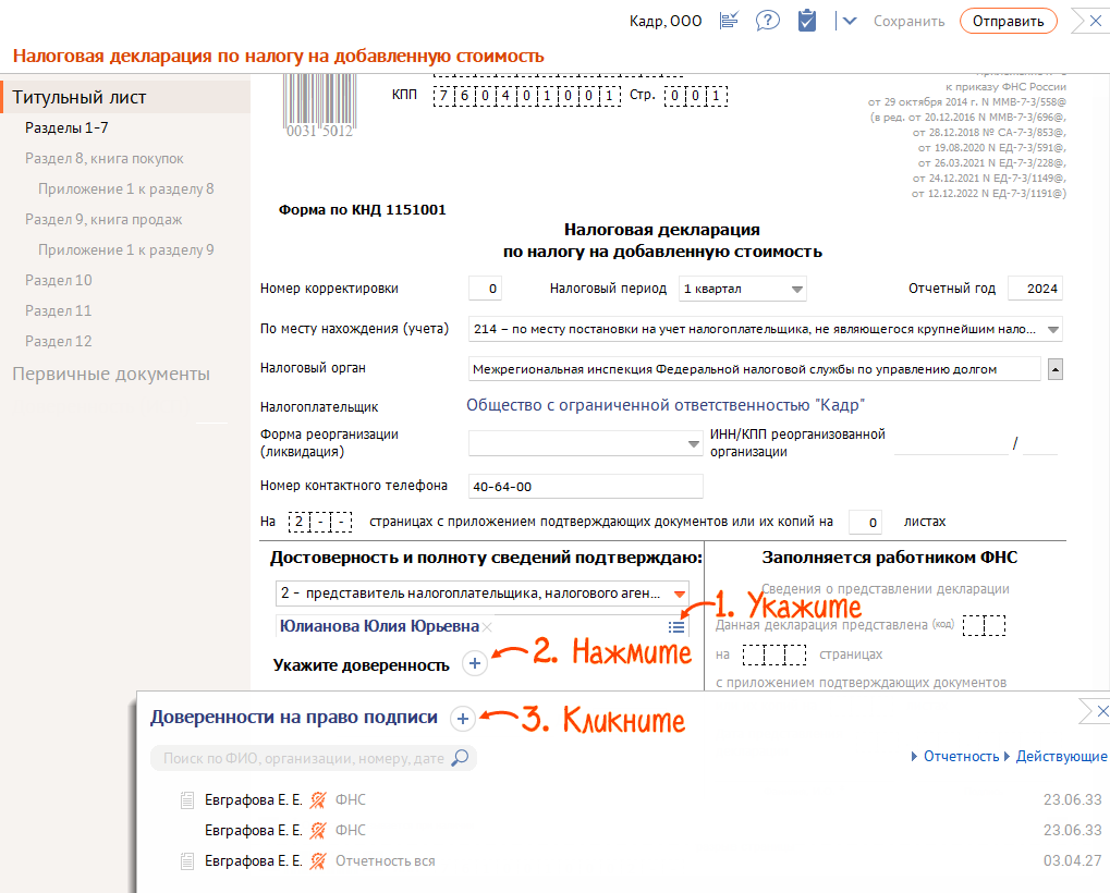 Оформить доверенность из отчета | СБИС Помощь