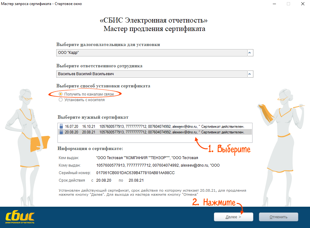 Продлить электронный. Подтвердить обработку персональных данных в СБИС. Паспортные данные ИП В СБИС. Роуминг через Такском в СБИС. Заявка на электронную подпись образец СБИС.