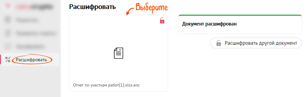 Саби крипто подписать документ