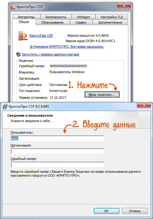 Серийный номер лицензии крипто про. Лицензия на КРИПТОПРО 4.0.9963. Ввод лицензии КРИПТОПРО CSP. Серийный номер для крипто про.