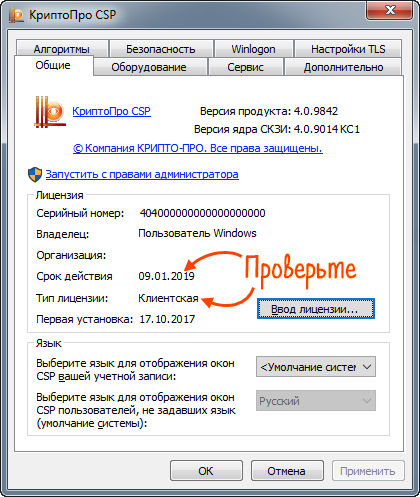 Cryptopro reset. Серийный номер лицензии КРИПТОПРО. Серийный номер лицензии КРИПТОПРО CSP. Крипто про серверная 4.0 ключ. КРИПТОПРО ввод лицензии.