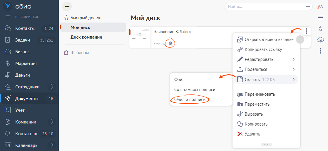 Файл открепленной подписи. Файл открепленной подписи sig как создать.