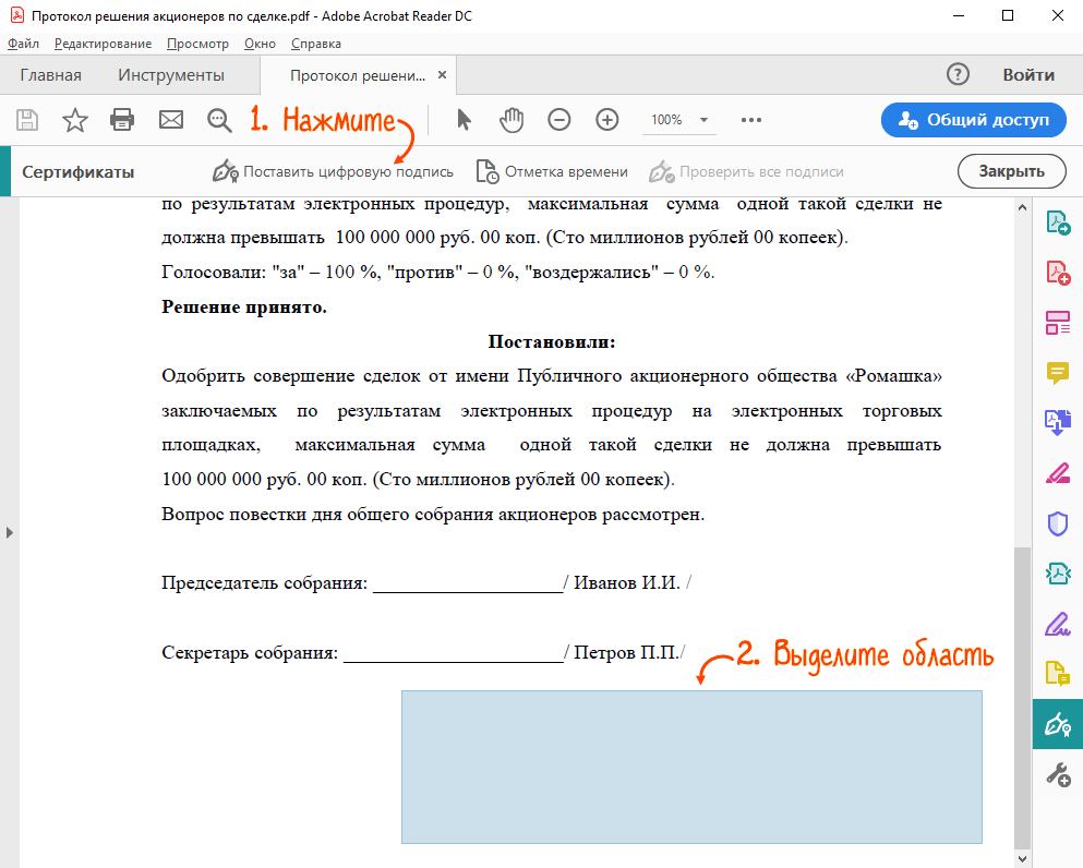 Подписать документ присоединенной ЭП | СБИС Помощь