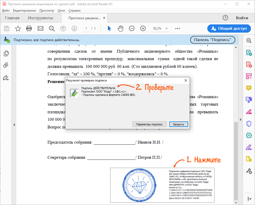 Подписать pdf электронной подписью. Договор с электронной подписью. Штамп электронной подписи на документе pdf. В каких программах можно подписывать документы электронной подписью.