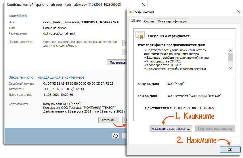 Установить сертификат. Как установить сертификат и контейнер в КРИПТОПРО. Как добавить сертификат ЭЦП В хранилище сертификатов КРИПТОПРО. Хранилище сертификатов личные где находится.