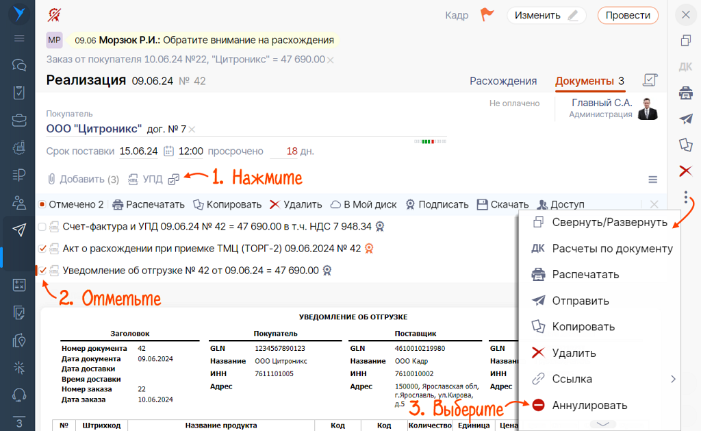 Аннулировать документ в Saby Docs | СБИС Помощь