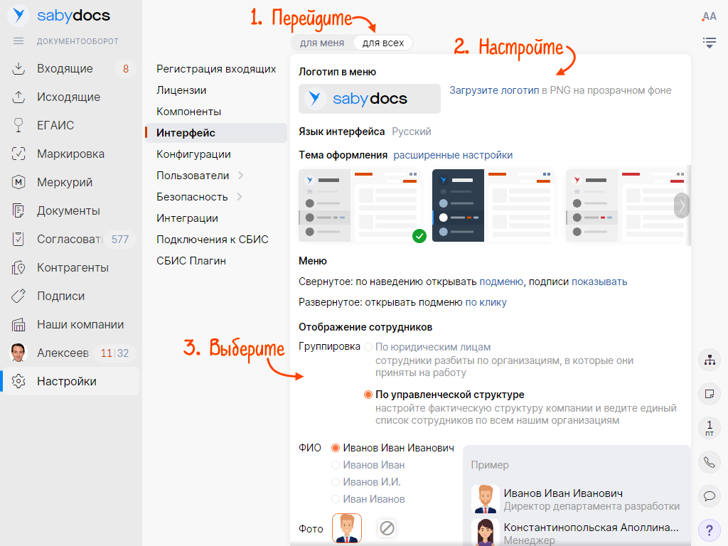 Настроить интерфейс личного кабинета в Saby Docs | СБИС Помощь