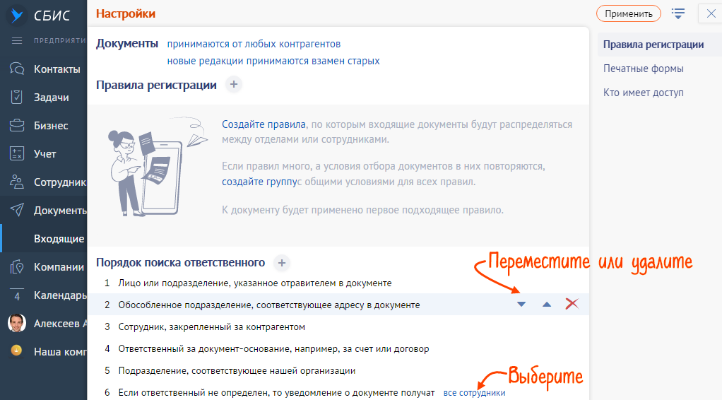 Настроить сбис. СБИС это Информатика. Отправить приглашение через СБИС. Как в СБИС пригласить контрагента к электронному документообороту. Как прислать приглашение в СБИС.