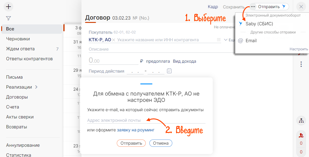 Отправить приглашение контрагенту