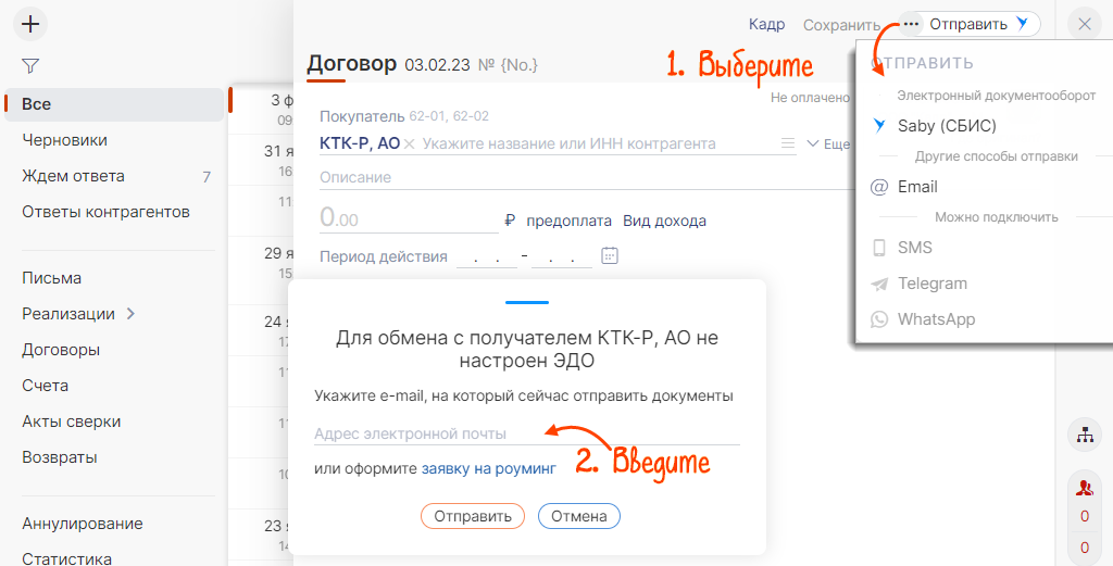 Сбис как отправить приглашение к эдо. Приглашение к Эдо в СБИС. Отправить приглашение в СБИС. Отправить приглашение в СБИС для Эдо. Как отправить уведомление в СБИС.