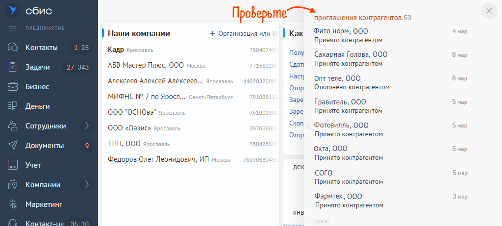 Как отправить приглашение по сбис контрагенту