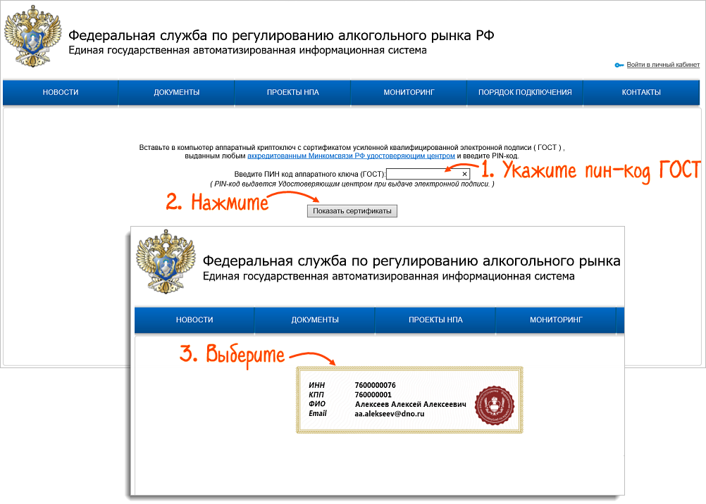 Пин код ЭЦП. Пин код аппаратного ключа. Пин аппаратного ключа ГОСТ. КПП по ИНН.