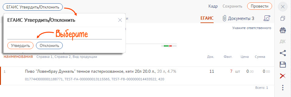 Акт расхождения в егаис. Акт разногласий ЕГАИС. Оформить акт расхождений в ЕГАИС. Как в ЕГАИС сделать акт расхождения при приемке товара в ЕГАИС.