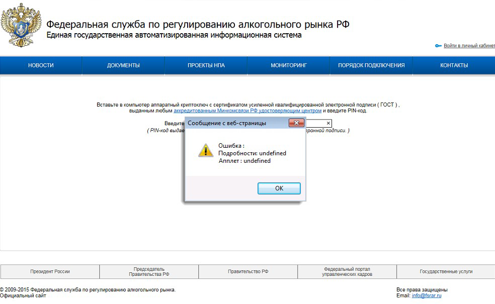 OBJXL.CALCULATERESPONSE ЕГАИС. Ошибка в методе OBJXL.CALCULATERESPONSE ЕГАИС. Форма авторизации. Ошибка авторизации сотрудника WB.