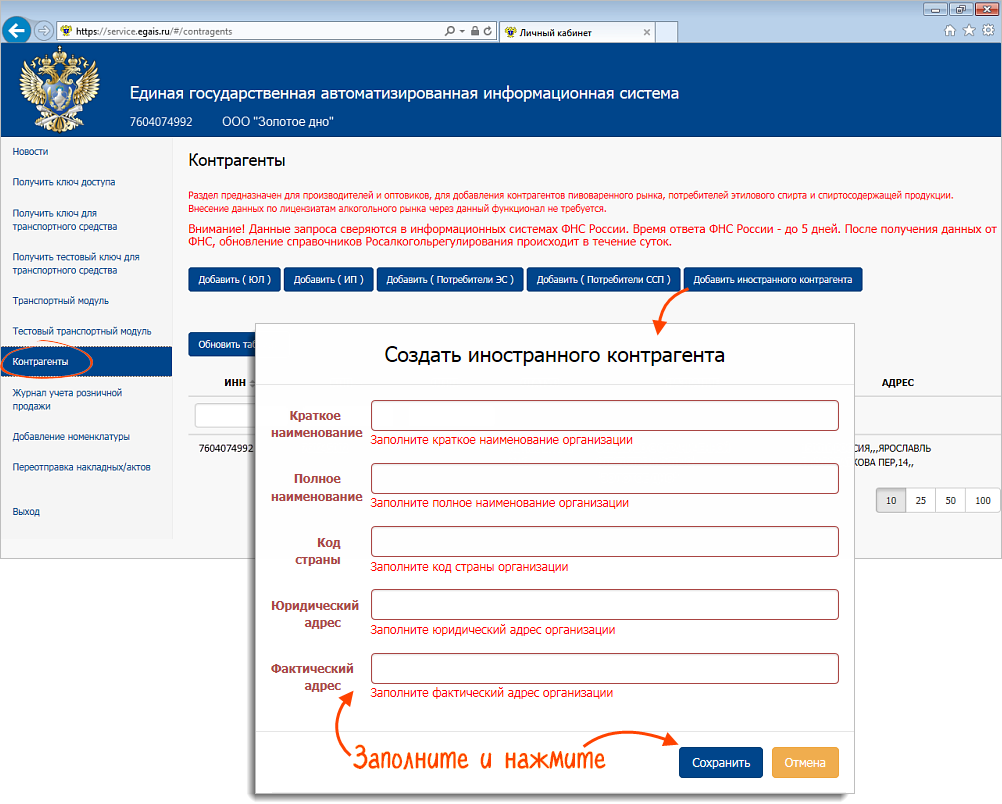 Зарегистрировать иностранного контрагента в ФСРАР | СБИС Помощь