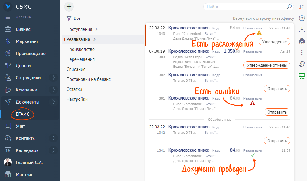 СБИС ЕГАИС. СБИС Эдо. Удаленные документы в СБИС. Как восстановить удаленный документ.