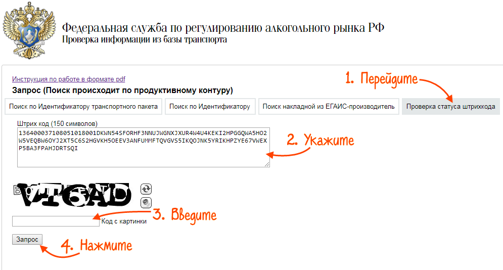 Поиск по идентификатору. Чек ФСРАР 1. СБИС ЕГАИС. Fsrar ID отправителя. Проверка марок ЕГАИС.