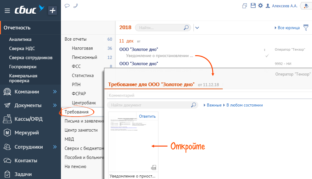 Где увидеть уведомления. Требования в СБИС. Уведомления в сбисе. Где найти уведомления в сбисе.
