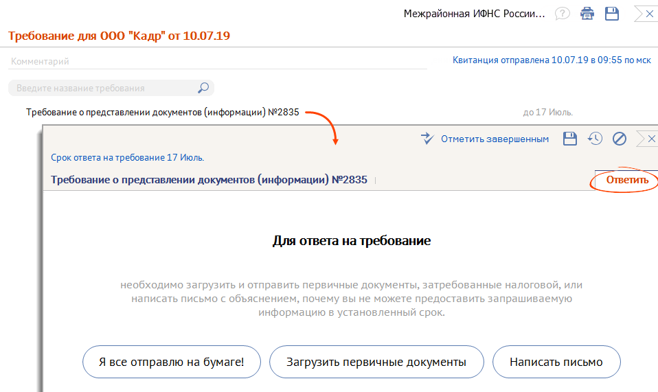 Как отправить документы в сбис. Как отправить документы в электронном виде. Направляем истребуемые документы. Сформировать ответ на требование СБИС. Письмо в налоговую по разблокировки Эл.подписи СБИС.