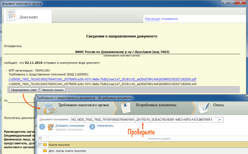 Пдф в налоговой. Формализованный ответ на требование. Ответ на требование в СБИС. Формализованный ответ на требование по НДС. Ответ на требование ИФНС по новому формату.