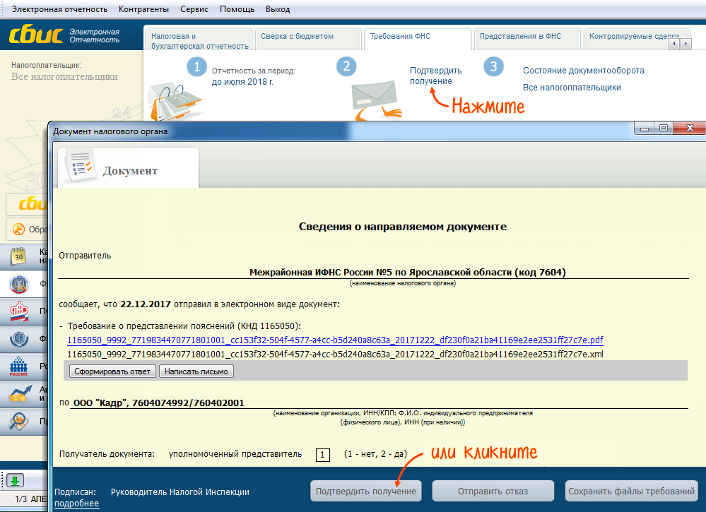 Уведомление об исчисленных налогов сбис. СБИС требования. Ответить на требование в СБИС. СБИС документы. Ответ на требование налоговой в сбисе.