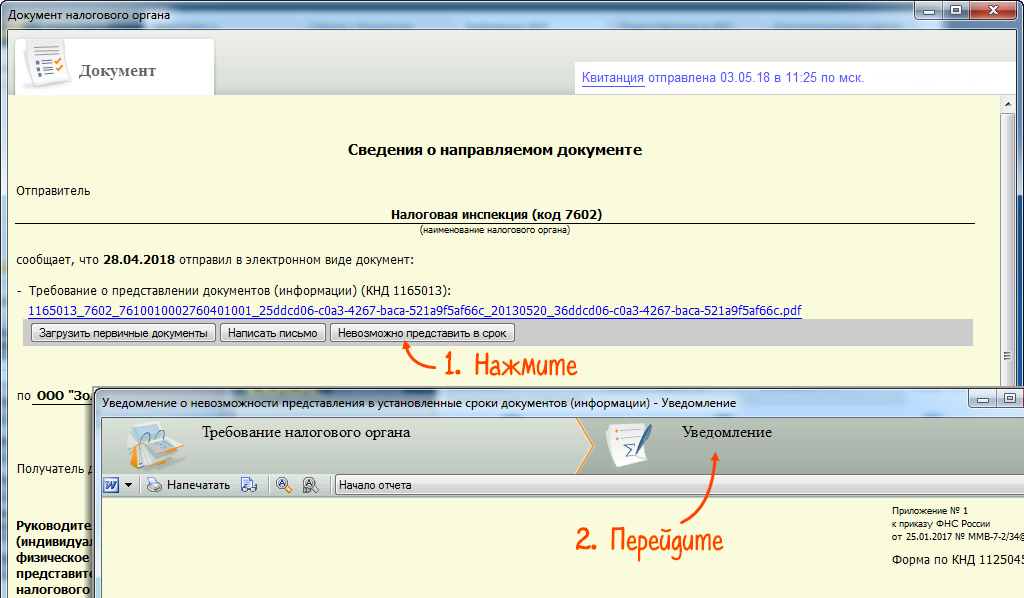 Срок представления документов. Уведомление о невозможности предоставления документов в налоговую. Срок предоставления документов. Уведомление о невозможности представления документов по Требованию. Требование о представлении документов информации СБИС.